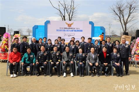 구미소방서 ‘제3회 의용소방대의 날 기념식 및 제30회 의용소방대 소방기술경연대회 성료