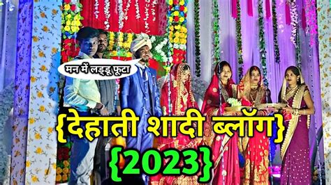 शादी जयमाला वायरल वीडियो Jaymala Viral Video Shaad Ka Video Vivah Vi Nankubhai Youtube