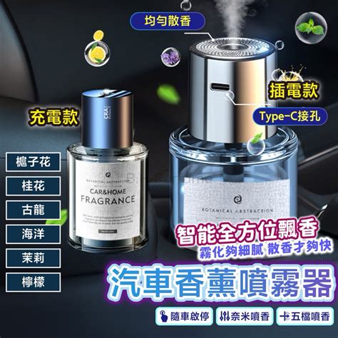 台灣現貨快速出貨 】 油溶性精油 香氛機 智能車載香薰噴霧 車用香氛 智能香氛儀 精油噴霧 多段檔位 蝦皮購物