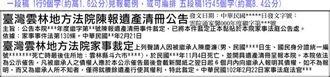 如何刊登台南法院公告報紙公示送達公告