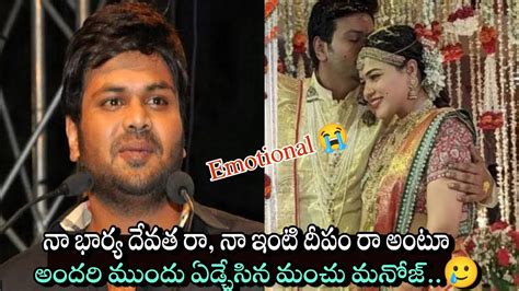 Manchu Manoj Very Emotional Words About His Wife Bhuma Mounika Reddy