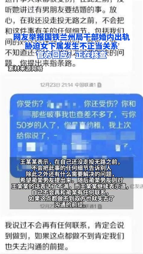 网友举报国铁兰州局干部婚内出轨，胁迫女下属发生不正当关系，官方回应：正在核查 兰州铁路 甘肃 度小视