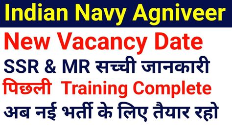 Navy MR SSR New Vacancy 2024 Navy SSR MR 02 2024 Batch New Bharti