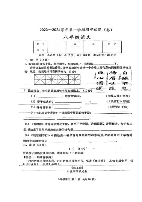 山西省大同市浑源县多校联考2023 2024学年八年级上学期期中语文试题（pdf版无答案） 21世纪教育网