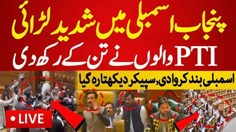 Live Pti Unbelievable Protest In Punjab Assembly Pti Vs Pmln Punjab Assemly Session Live