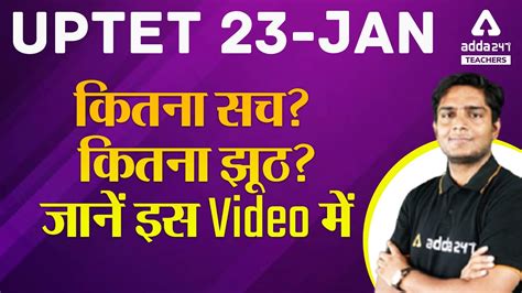 Uptet Exam Date Uptet Jan Video