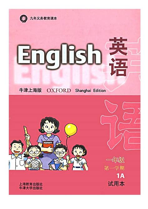 2022年最新上海牛津版小学英语英语全套课本介绍高清版电子课本图片学习建议版本课本牛津