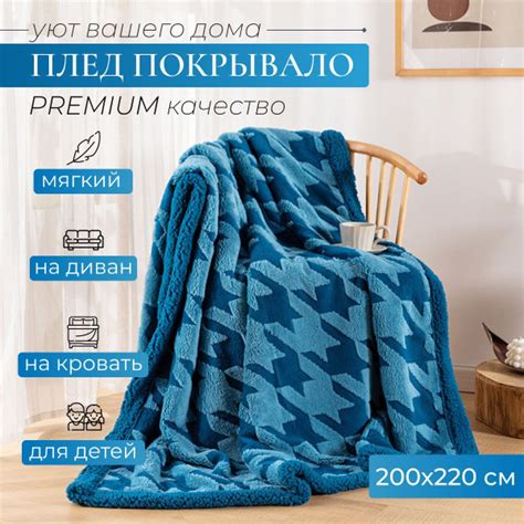 Покрывало Плед 200*220 220x 200 см - купить по выгодным ценам в ...