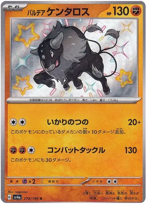 Paldean Tauros Shiny Treasure Ex 279 Pokemon Card