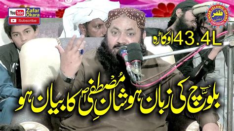 Molana Qari Yaseen Baloch Topic Shan E Mustafa Zafar Okara Youtube