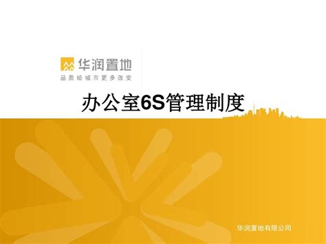 办公室6s管理制度word文档在线阅读与下载无忧文档