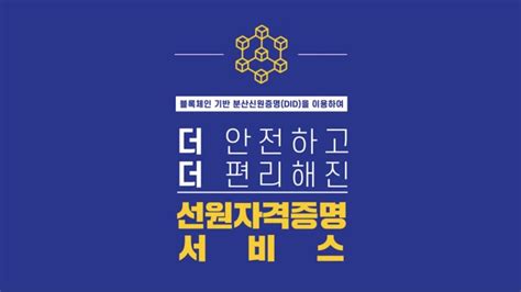 블록체인 기반 분산신원증명 Did 을 이용한 선원자격증명서비스 Youtube