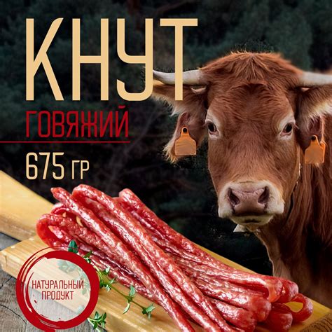 Кнут говяжий колбаски колбаса сыровяленая купить на OZON по низкой цене ...