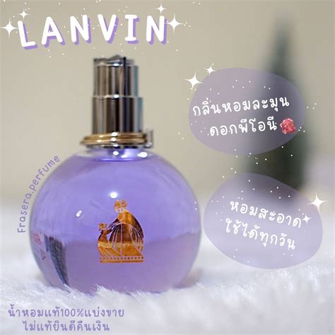 Lanvin eclat d arpege ลองแวงมวง นำหอมแท100 แบงขาย LINE SHOPPING