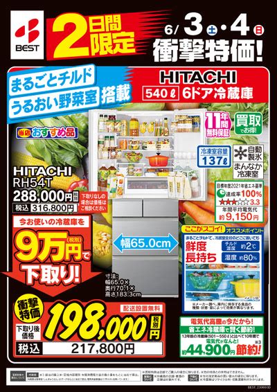 ベスト電器久留米本店のチラシ・特売情報をlineチラシでチェック