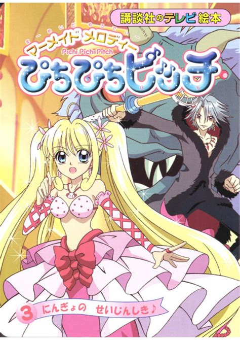 Mermaid Melody Pichi Pichi Pitch Anime Book Vol 3 By Mermaid Melody Portugal Issuu