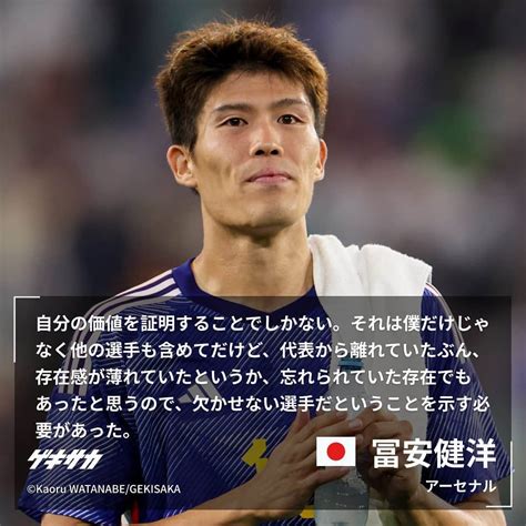 ゲキサカさんのインスタグラム写真 ゲキサカinstagram「【試合後コメント】 🏆国際親善試合 🇯🇵日本 4 1 ドイツ🇩🇪 日本