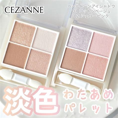 現預 1111最強購物節 平靚正日貨代購 日本 610上市新品 Cezanne 浪漫3d眼影盤 清透版 02貝殼粉 蝦皮購物