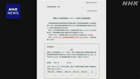 自民 全所属議員にアンケート 来週早々に結果とりまとめへ Nhk 政治資金