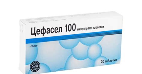 Цефасел 100 мкг 20 таблетки / CEFASEL | Atlas.bg