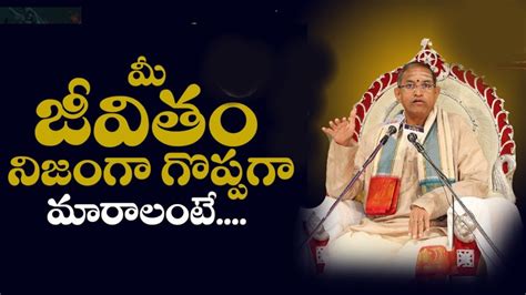 Sri Chaganti Koteswara Rao Speeches Pravachanam YouTube