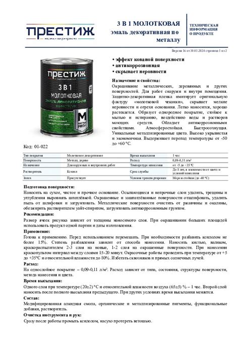3 В 1 МОЛОТКОВАЯ эмаль декоративная по металлу - купить оптом от ТМ Престиж