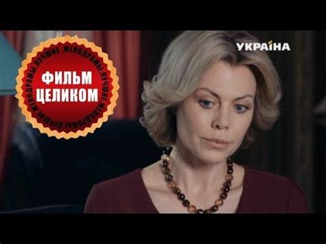 Чужая 1-4 серия все серии 2019 сериалы 2019, мелодрамы 2019, Семейное ...