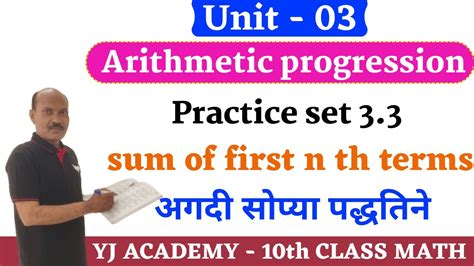 Class 10 Unit 3 Arithmetic Progression Practice Set 3 3 To Find Sum Of First N Th Terms