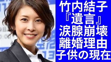 【驚愕】竹内結子さんはなぜ命を絶った理由に一同驚愕！竹内結子が再婚相手と離婚した理由がヤバい！！夫・中林大樹や子供の現在に一同驚愕！ Videos Wacoca Japan