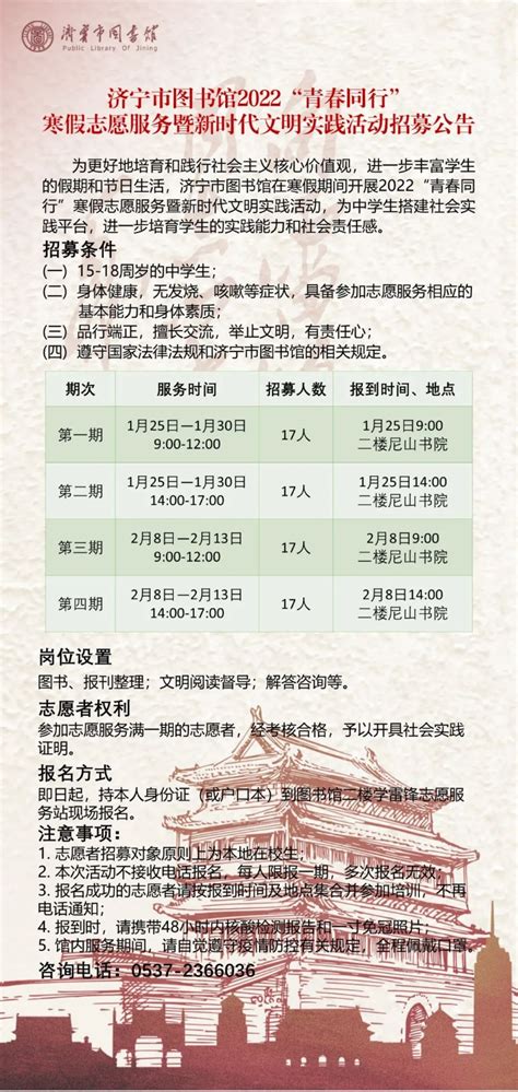 济宁市文化和旅游局 行业资讯 济宁市图书馆2022“青春同行”寒假志愿服务暨新时代文明实践活动招募公告