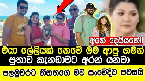 What Shalani S Mother In Law Said About Shalani Tharaka YouTube