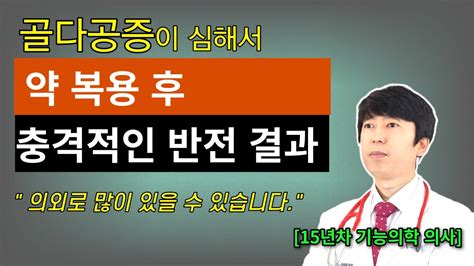 골다공증 약이 인생을 바꿀 수도 있습니다 골다공증 약 복용 후 반전 결과를 알아보겠습니다 Youtube