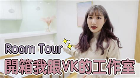 小資族居家改造計畫！帶你們room Tour參觀我們的工作室！淘寶、ikea｜仙露莉安 Youtube