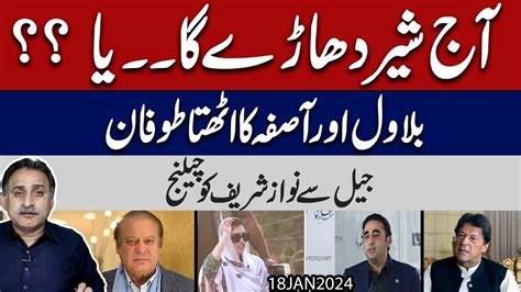 Nawaz Sharif Ka Ecl Mein Naam Jail Say Challenge Bilawal Aur