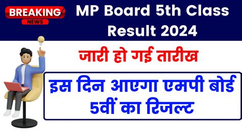 MP Board 5th Class Result 2024 Available Soon Check RSKMP Direct