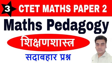 CTET Maths Pedagogy Paper 2 Classes 03 CTET Paper 2 Maths Pedagogy