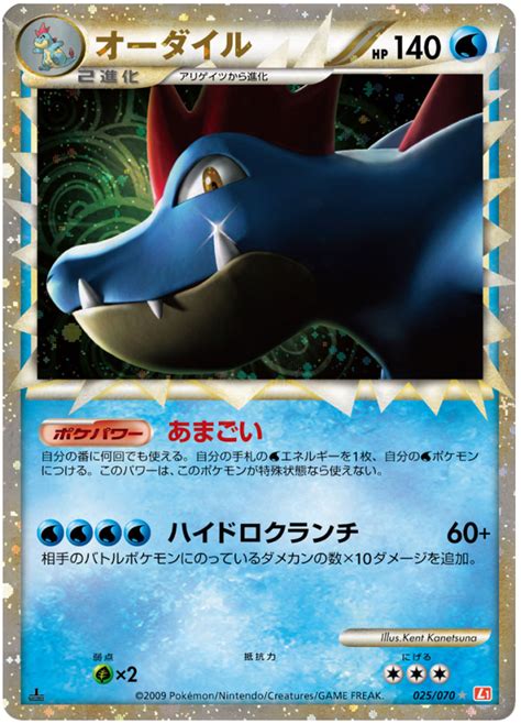 Feraligatr Heartgold Collection 25 Pokemon Card