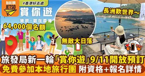 賞你遊2022｜旅發局第四輪1122第二批預訂！免費報名參加香港旅行團詳情