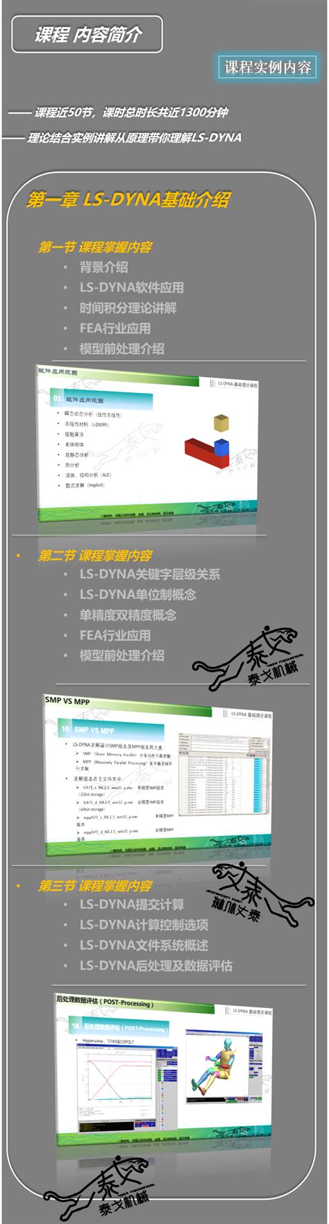 Ls Dyna基础理论课程 学习视频教程 腾讯课堂