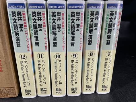 日46大量 おまとめ 奥井潔の英文読解演習 パワーアップゼミ 英語 ビデオ講座 駿台予備学校 通信教育部 ビデオテープ Vhs 多数英語