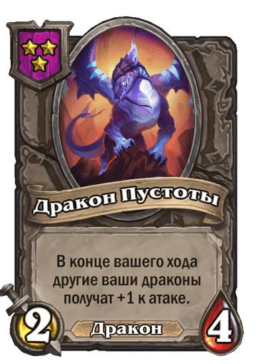 Карта Дракон Пустоты - Hearthstone Wiki