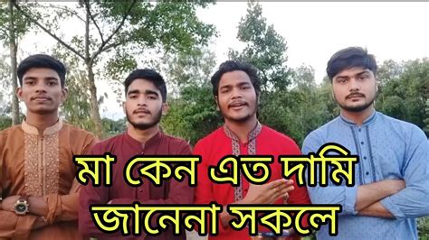 মা কেন এত দামি জানেনা সকলে Ll নাতে রাসুল Ll Youtube