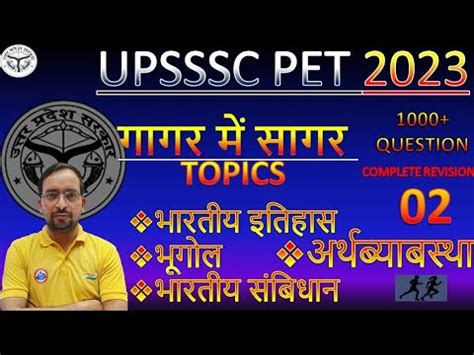 UPSSSC PET Exam 2023 Geography Marathon For UPSSSC PET UPSSSC PET