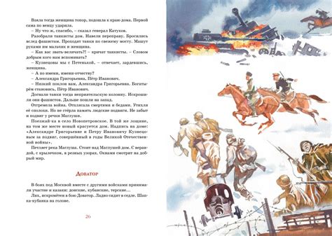 Купить книгу «Рассказы о Великой Отечественной войне», Сергей Алексеев ...