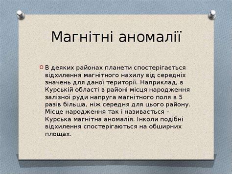 Магнітне поле - скачать презентацию