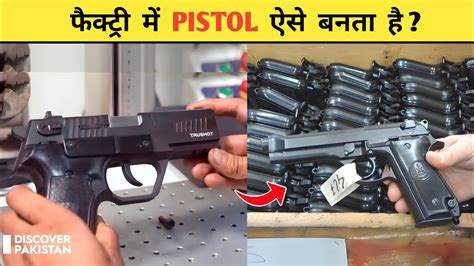 Factory Mein Pistol Kaise Banta Hai Pistol Are Made In Factory How