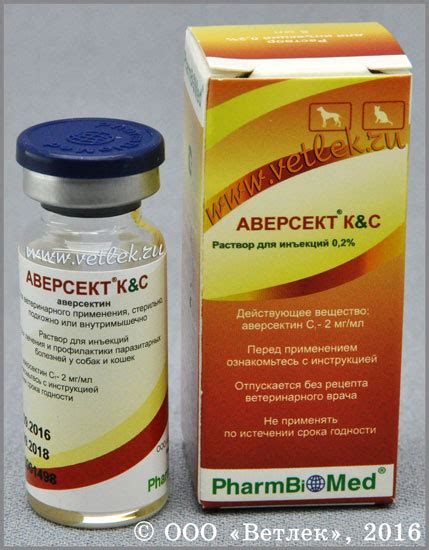 Аверсект К&С 0,2% инъекц. р-р, фл. 5 мл купить в ветеринарном интернет ...