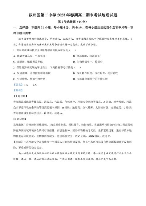 四川省宜宾市叙州区第二中学2022 2023学年高二下学期期末地理试题（含解析） 21世纪教育网