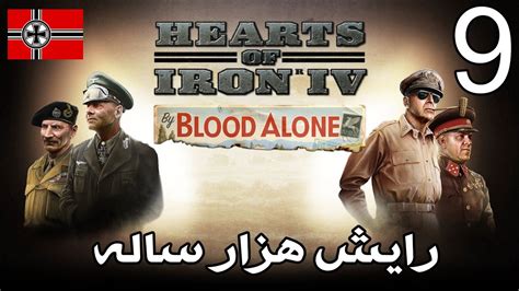 گیم پلی بازی هرتز آف آیرون 4 آخرین ماه های جنگ hearts of iron iv