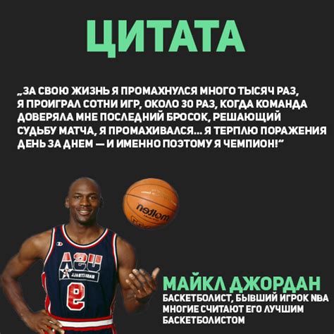 Цитата Майкл Джордан